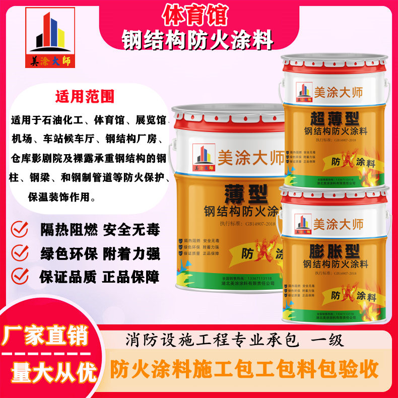 江北伊宁钢结构防火涂料施工包工包料包验收价格［美涂大师防火涂料］