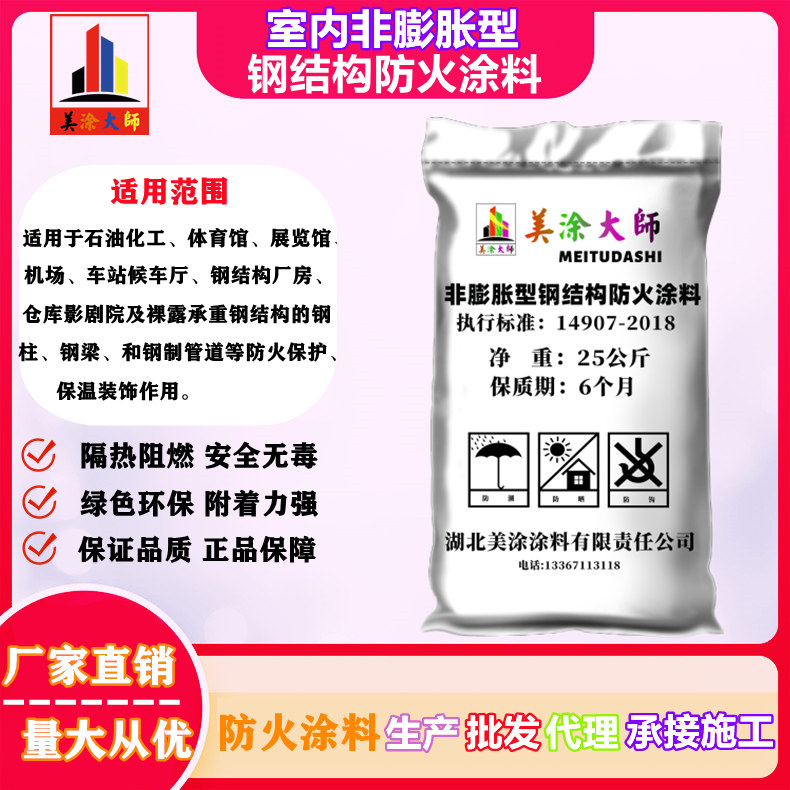 江北洪江钢结构防火涂料施工包工包料包验收包工包料多少钱［美涂大师防火涂料］