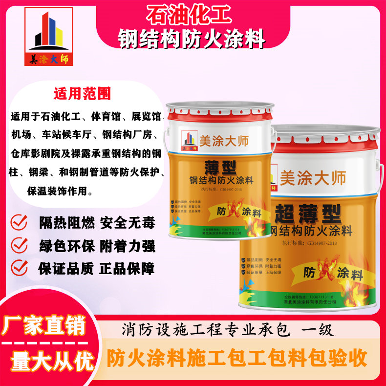 江北新余钢结构防火涂料施工包工包料包验收团队联系电话［美涂大师防火涂料］