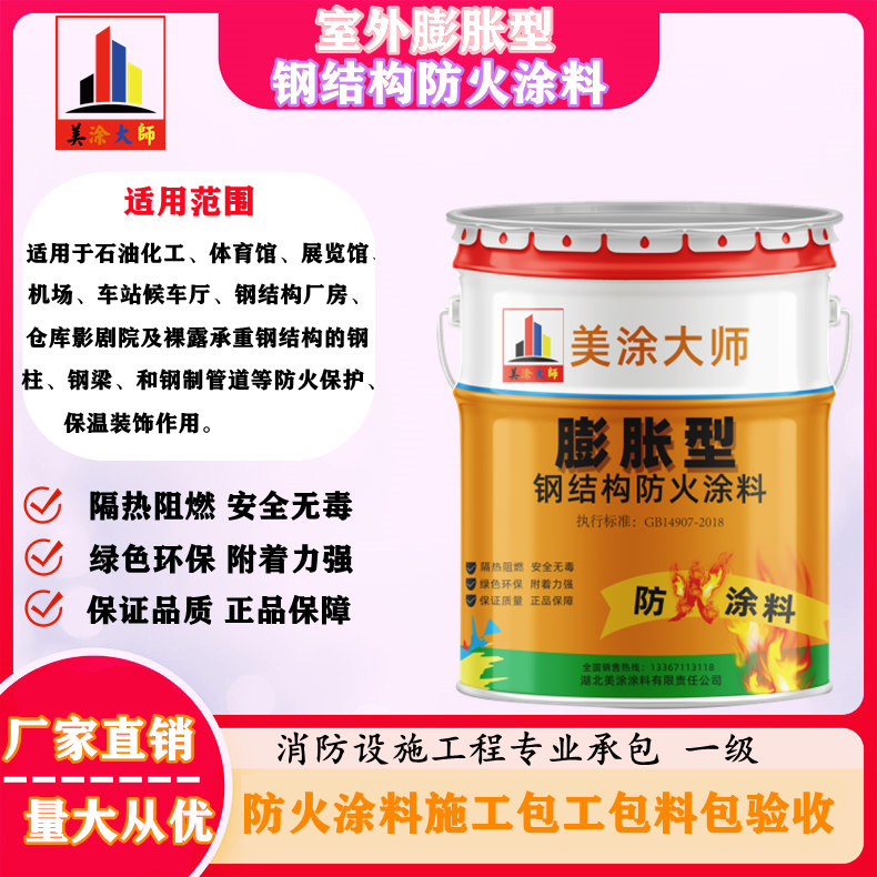 江北日喀则钢结构防火涂料施工包工包料包验收单价多少［美涂大师防火涂料］