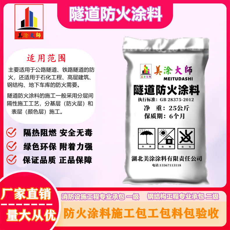 江北涟源钢结构防火涂料施工包工包料包验收单价多少一个平方［美涂大师防火涂料］