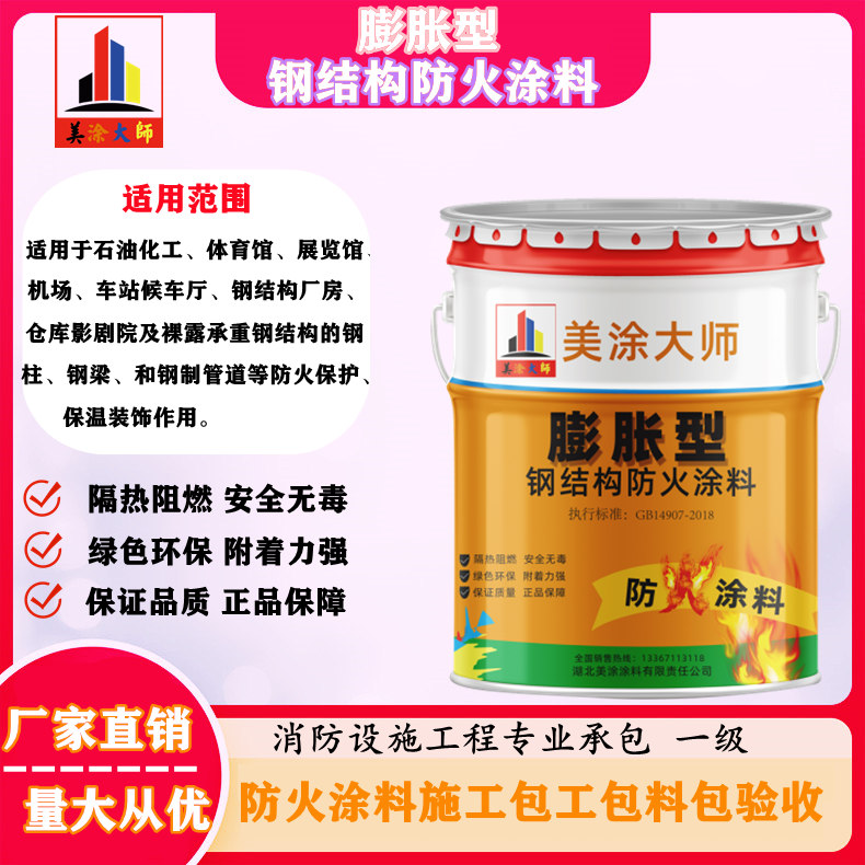 江北钟祥钢结构防火涂料施工包工包料包验收包工包料包验收多少钱［美涂大师防火涂料］