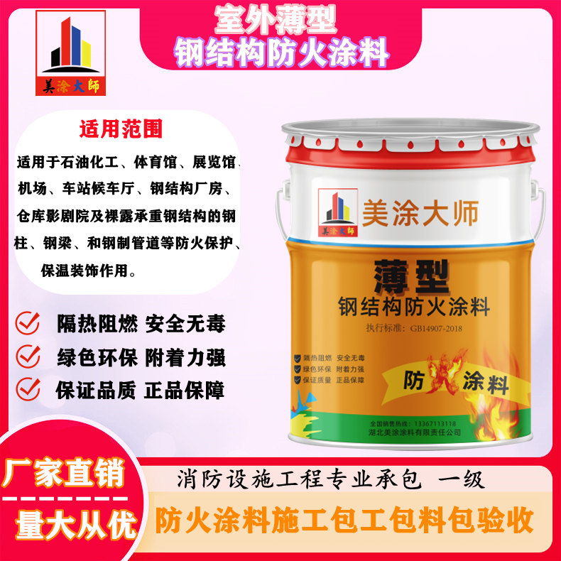 江北井冈山钢结构防火涂料施工包工包料包验收24小时在线客服电话［美涂大师防火涂料］
