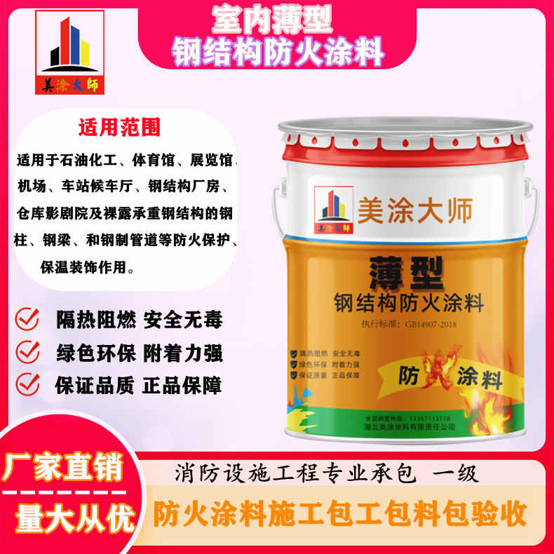 江北广西正规防火涂料生产厂家，石家庄防火涂料包工包料包验收［美涂大师防火涂料］