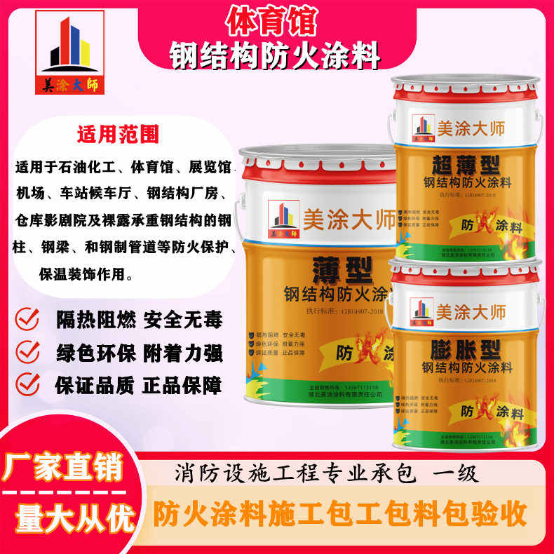 江北兴安盟正规薄型钢结构防火涂料生产厂家，桂林防火涂料包工包料包验收［美涂大师防火涂料］