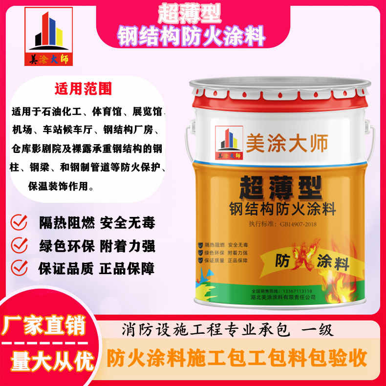 江北德州正规防火涂料生产厂家，巴彦淖尔盟防火涂料包工包料包验收［美涂大师防火涂料］