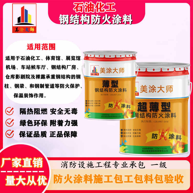 江北四川专业防火涂料施工工艺，鹤壁防火涂料包工包料包验收［美涂大师防火涂料］