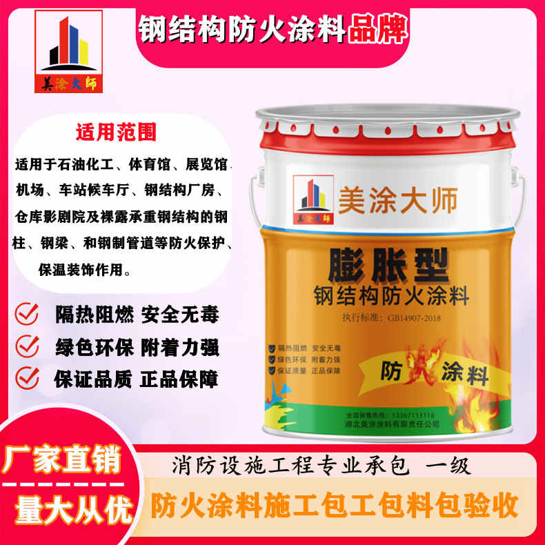 江北保定专业防火涂料生产厂家，江门防火涂料包工包料包验收［美涂大师防火涂料］