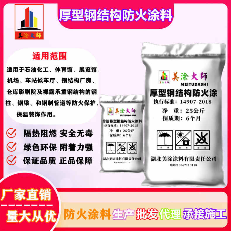 厚型钢结构<a href='http://www.m-t.net.cn/case/' target='_blank' title='江北防火涂料' ><strong>江北防火涂料</strong></a>江北防火涂料.jpg